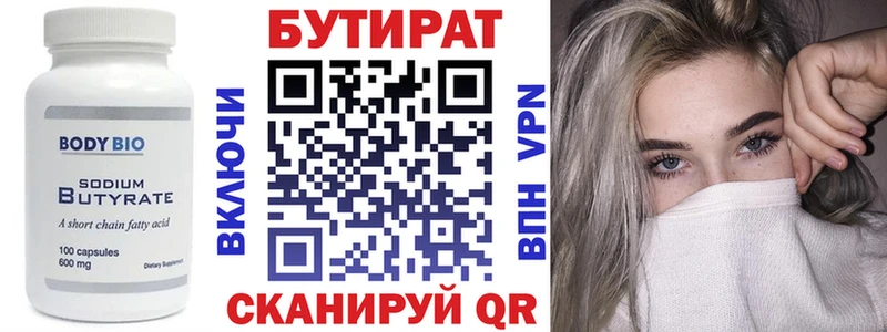 Купить где  Анапа  БУТИРАТ бутандиол 